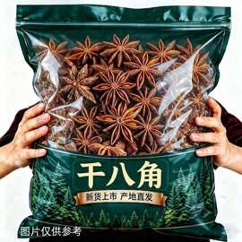 广西八角大料香料调味品卤味火锅香料厨房家用商用八角批发