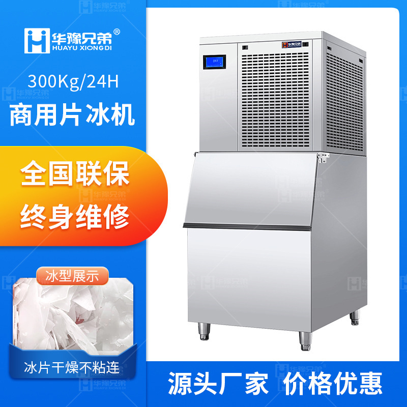 Seafood Shop Slice Ice Machine 300kg Commercial Ice Machine Hot Pot Restaurant Supermarket Small Scale Ice Crushed Ice Making Machine