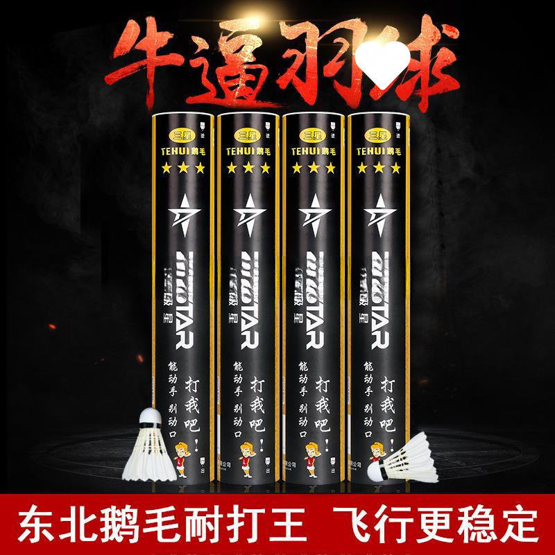 Badminton Intermediate Star Special Offer Indoor and Outdoor Durable Training Competition Badminton Goose Feather Ball Small Square