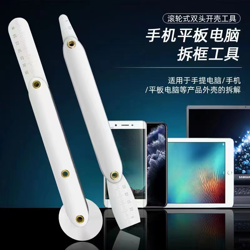 CPU滚轮式撬棒曲面屏拆框苹果安卓手机屏幕分离多功能不锈钢工具