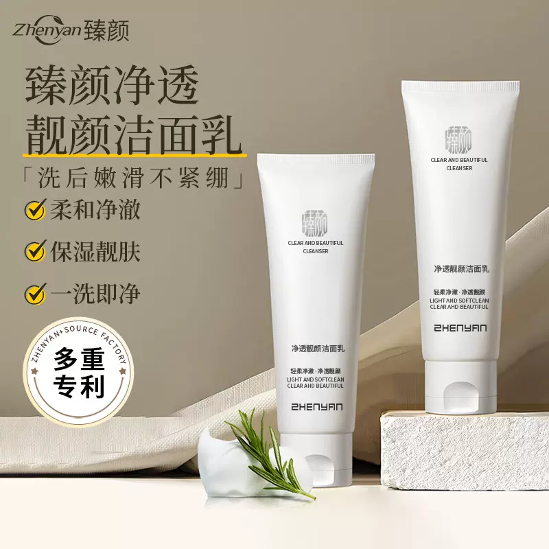 臻颜护肤控油补水洗面奶氨基酸烟酰胺洁面乳深层清洁去黑头专用