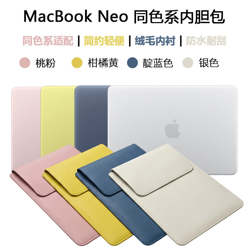 PU four-color neo same-color series inner bag laptop bag macbook storage bag 13inch waterproof and wear-resistant PU four-color neo same-color series inner bag laptop bag macbook storage bag 13inch waterproof and wear-resistant