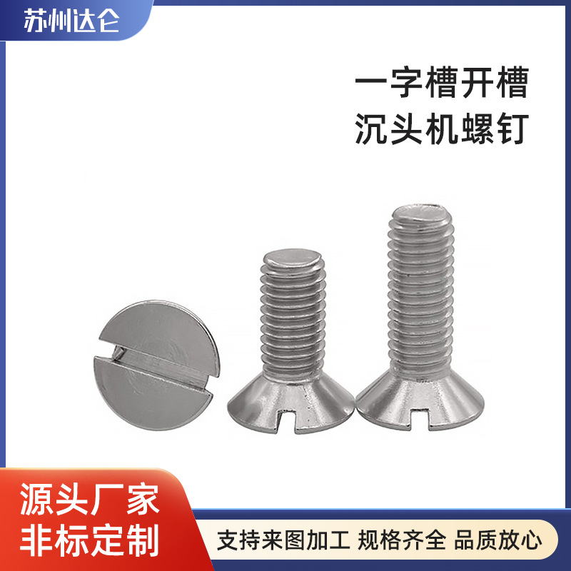 M2 GB68不锈钢螺丝 沉头一字  现货供应机螺钉厂家批发量大优惠