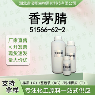 ��é�� 51566-62-2��é�����㾫���ϰ��蹩��3,7-���׻���-6-ϩ��