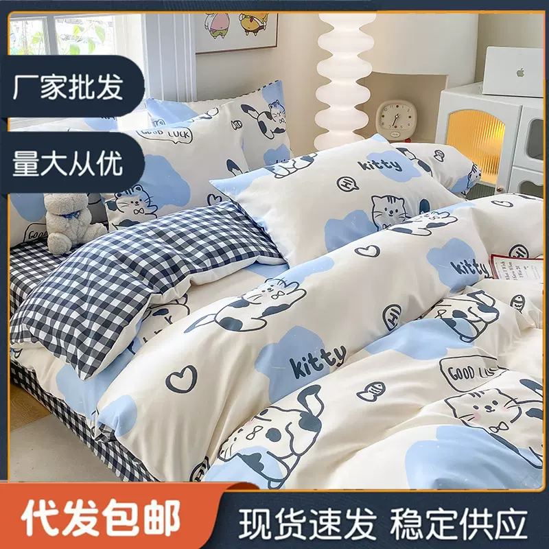 床上用品四件套2025新款被套床单宿舍单人三件套被罩水洗棉床单款