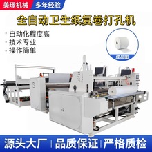 卷纸纸球卫生纸生活用纸复卷生产设备卷纸加工机器
