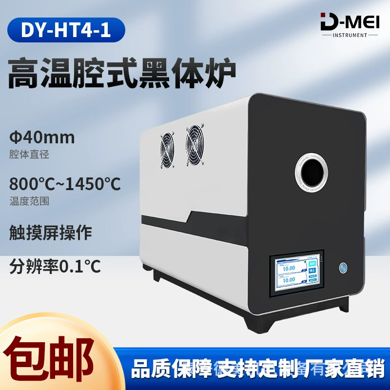 Интеллектуальная высокотемпературная печь для черного тела производитель оптовых параметров может регулировать высокую точность печи для черного тела