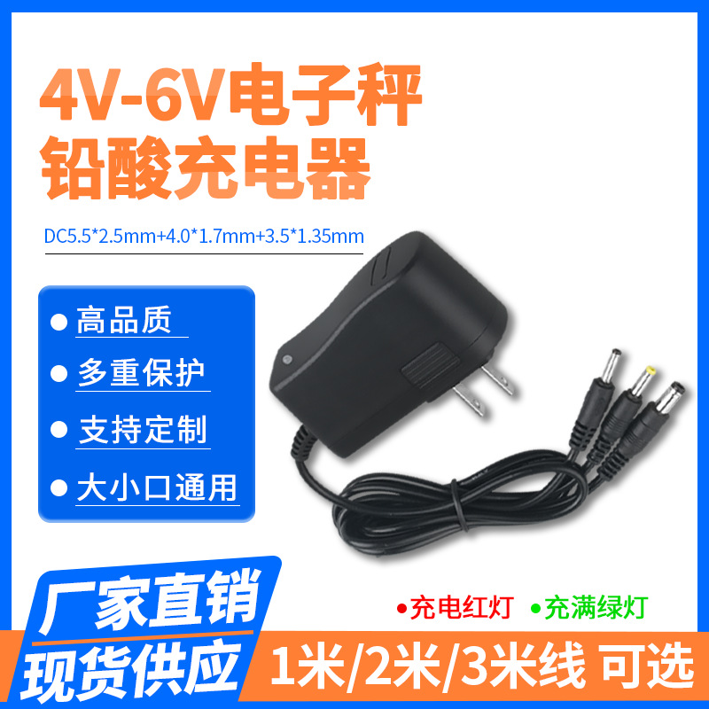 4V电子秤充电器6V1A锂电池充电器6V铅酸电池蓄电池充电器充满变灯