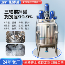 三电机混合搅拌罐 硅油乳化搅拌机电加热3轴高速分散搅拌桶反应釜