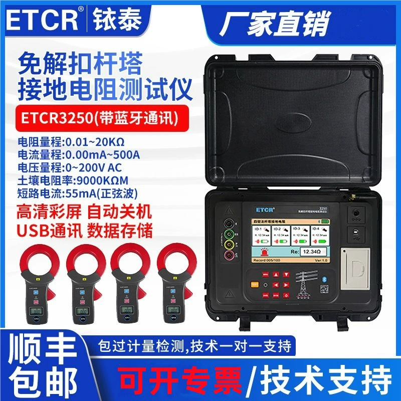 ETCR3250 Измеритель сопротивления заземления без иридиевой башни, 4-проводной метод, принтер заземления, USB, подключенный к компьютеру.