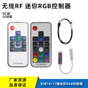 Wireless mini 17 key RF controller colorful RGB strip module wireless led strip controller