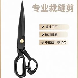 其他剪刀;裁缝剪