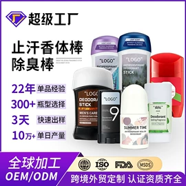 面霜;液态精华;止汗香体