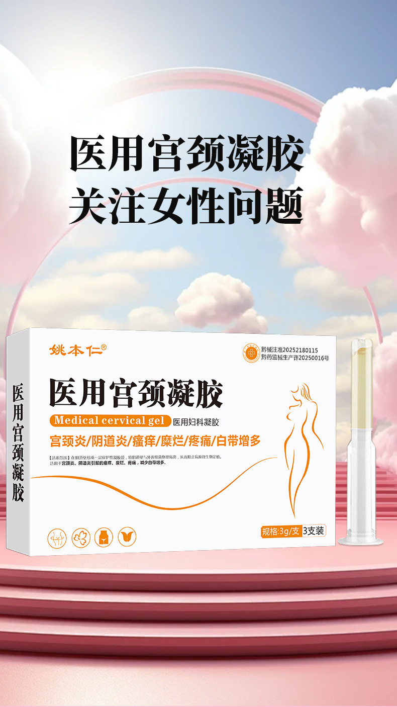 Yao Benren Medical Cervical Gel Intimate Care Gynecological Gel 3g x 3 Tubes quality and texture