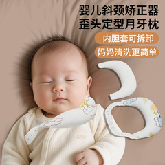 批发斜颈矫正器月牙枕定型枕头婴儿0到6个月儿童歪脖子偏头颈托