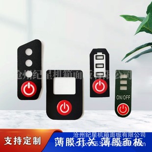 Instrument Film Switch Customization, Power Display Pvc Film, Bulging Button Surface Sticker