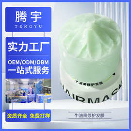 牛油果修护发膜定制修护改善干枯毛躁受损烫染滋养OEM代工护发膜