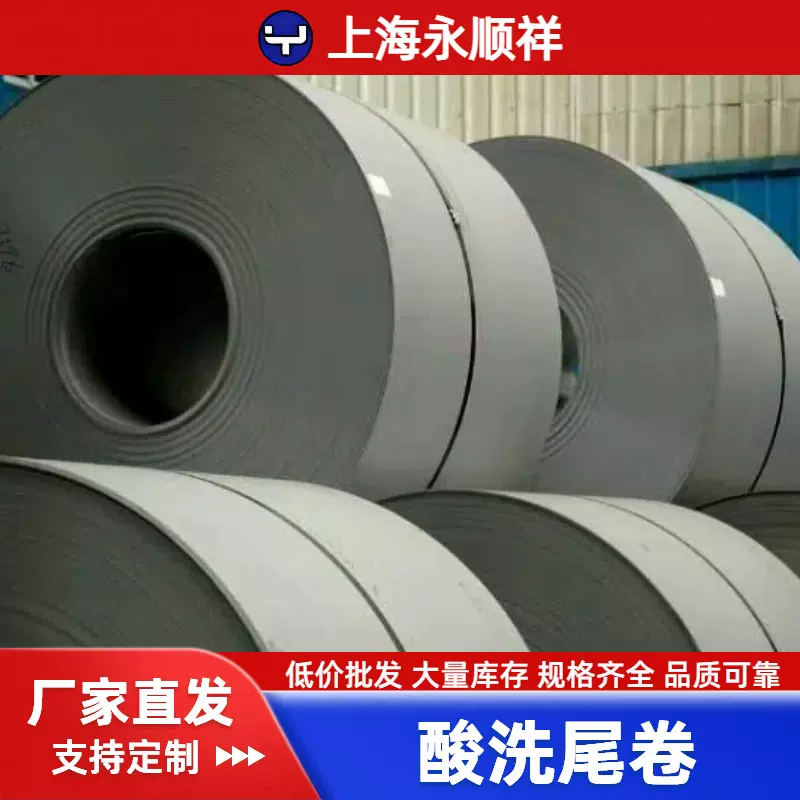商用级酸洗尾卷SPHC 2.0-8.0mm 五金冲压基材 表面无氧化皮酸洗卷