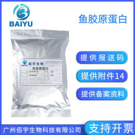 佰宇现货 鱼胶原蛋白原料1KG 化妆品护肤小分子 水解鱼麟胶原蛋白