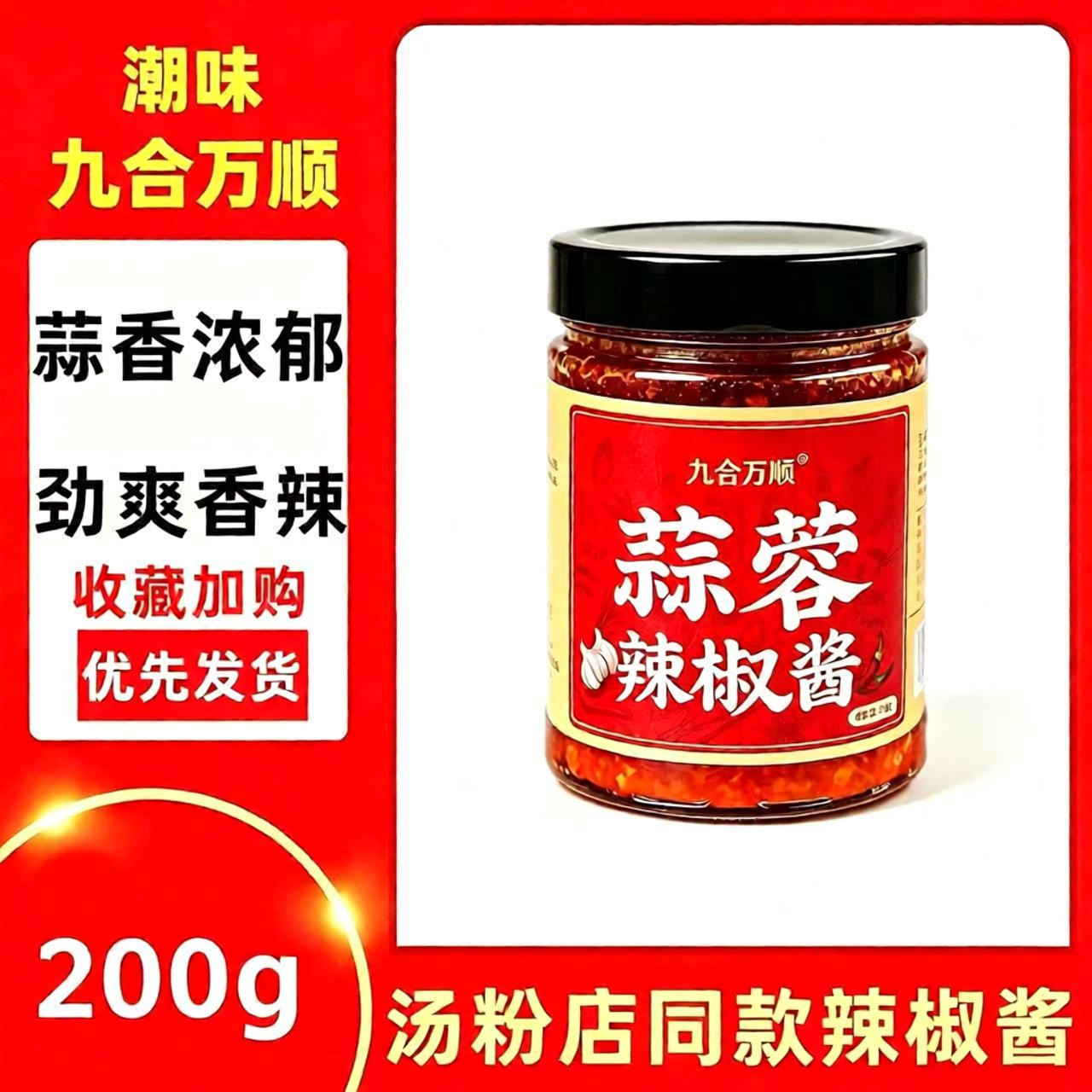 蒜蓉辣椒酱广东肠粉粿条汤猪杂汤粉面香辣火锅蘸酱拌面酱潮汕特色