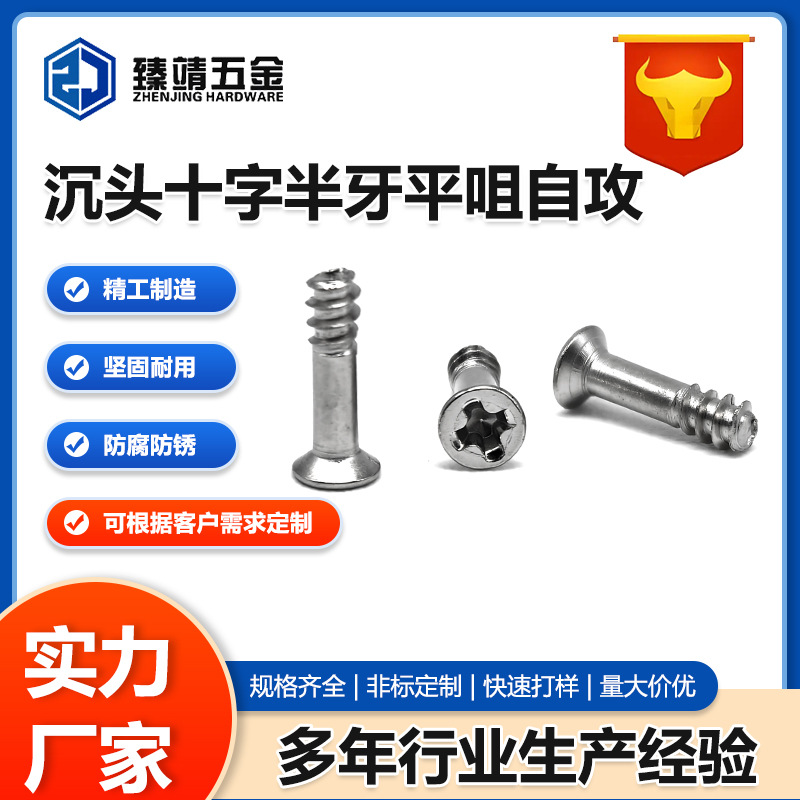 沉头十字半牙平咀自攻螺丝手拧十字槽304不锈钢自攻钉半牙螺丝