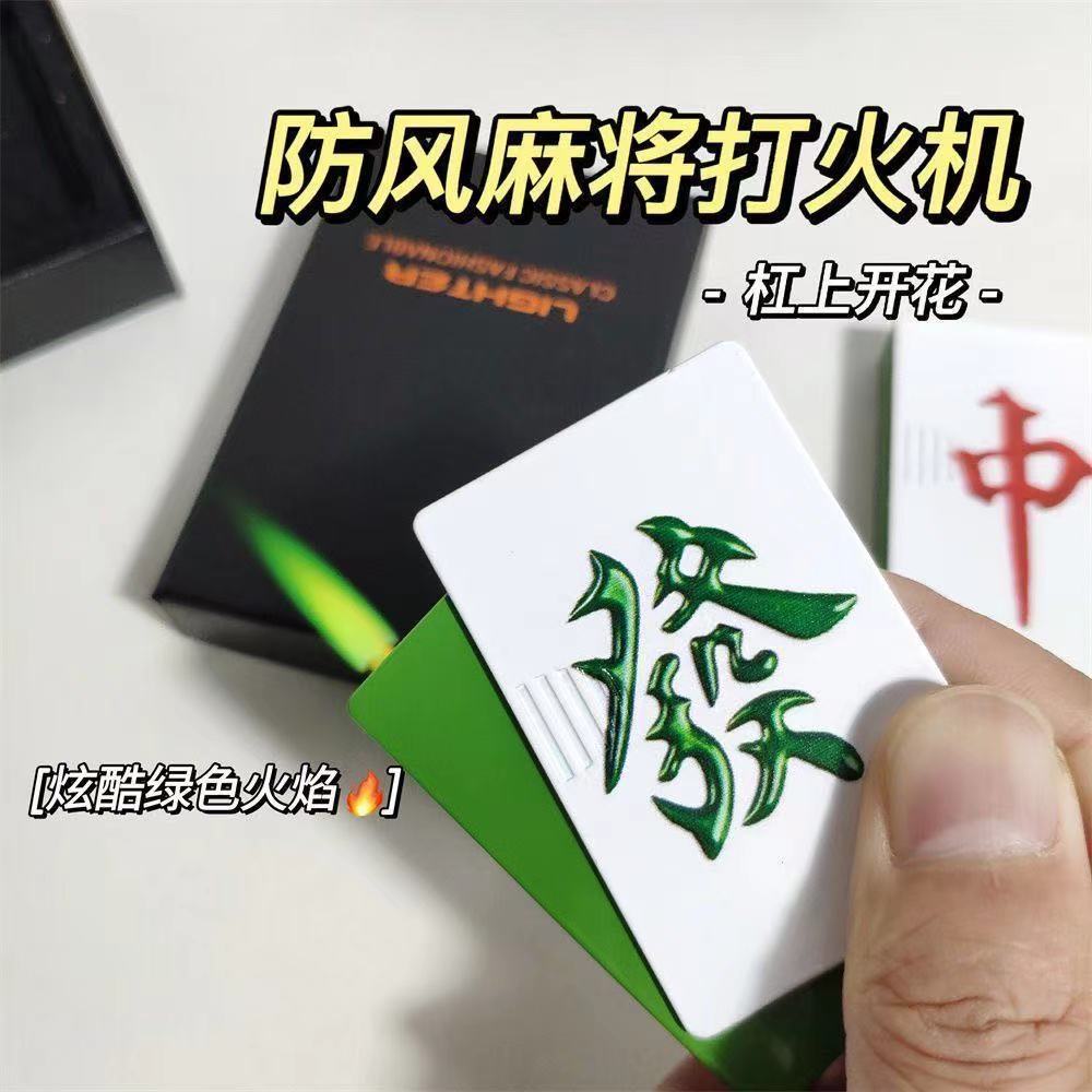 【一件代發】庫洛米打火機麻將圖案發財紅中打火機ins女孩子高顏
