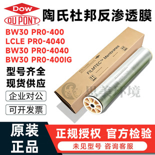 ����ԭ�b��Ʒ����ROĤBW30-400IG���B͸Ĥˮ̎��LCLE-4040�Ű�Dow