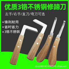 牛用修蹄刀牛馬ロバ羊一字型修蹄刀左手右手直刀曲げ刀修蹄工具L型刀