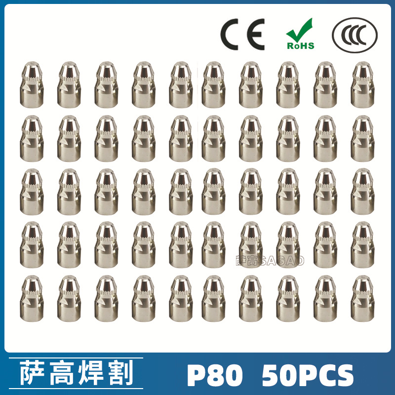 P80等离子割枪电极 LGK100电极割嘴 P80等离子割枪电极50PCS
