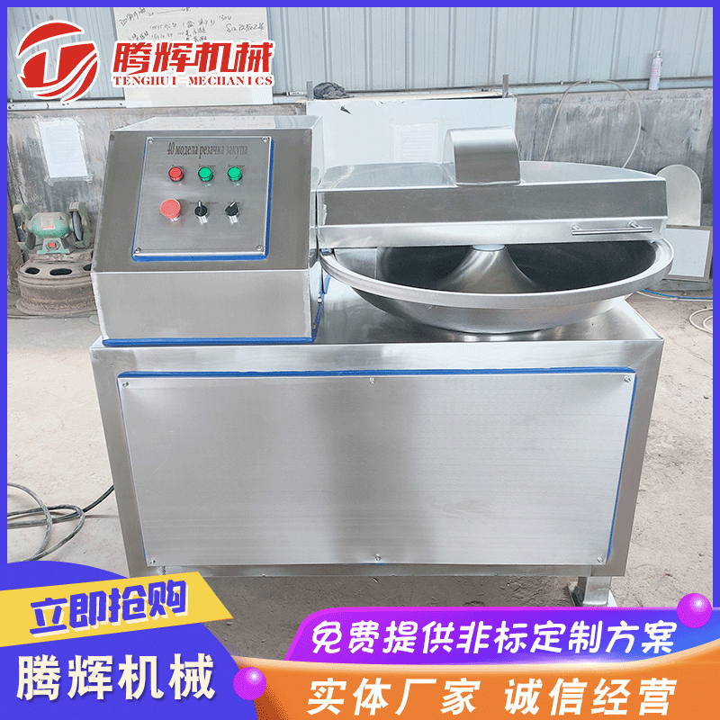 厂家直供变频调速斩拌机 千页豆腐斩拌机 肉禽肉馅类多功能斩拌机