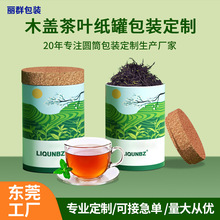 茶叶罐纸罐创意圆盖圆筒纸盒定制密封防潮食品级环保纸筒源头工厂