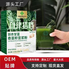 ケールチアシード豆乳パウダー個別包装小袋飲料すぐに飲める卸売ドロップシッピング