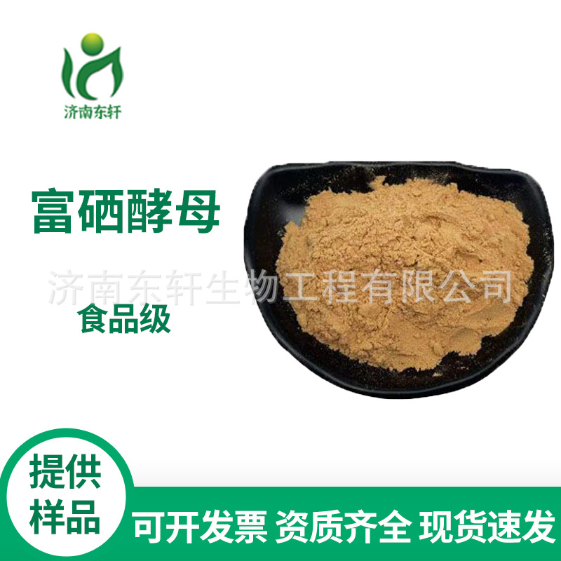 富硒酵母 食品级富硒酵母 酵母硒 2000ppm 欢迎订购