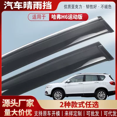 Rain shield – Guards Wholesale - black-and-transparent-terms-4-pieces-haval-h6-sports-edition