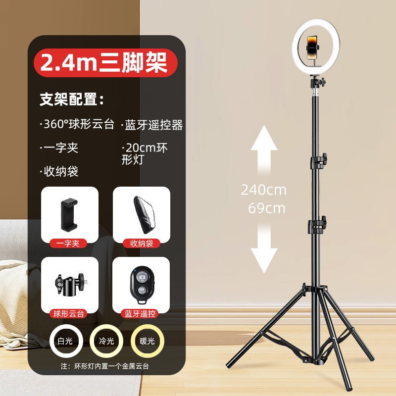 【2.4m 두꺼운 삼각대】 일자 클램프 + 볼 헤드 + 수납 가방 + 블루투스 셀카 리모컨 + 8inch 링 라이트