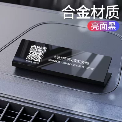 Popular All-Metal Temporary Parking Phone Number Plate with Qr Code for Moving the Car, High Temperature Resistant Parking Sign (Nömrəli dayanma kartı) - scan-the-code-to-move-the-car-mirror-style-black