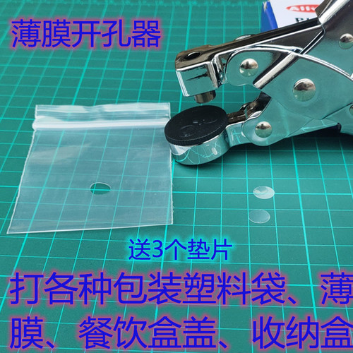 Plastic bag puncher, film punching pliers, fabric plastic bag packaging bag, lunch box storage box, OPP bag single hole opening