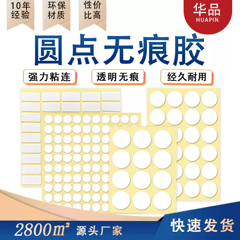 圆形不伤墙双面贴墙点胶无痕胶可移高粘度强力无痕加厚纳米双面胶