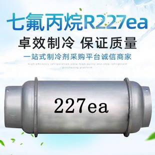 Supply Juhua R227ea Refrigerant Heptafluoropropane Agent Refrigerant Snow Extinguishing Agent