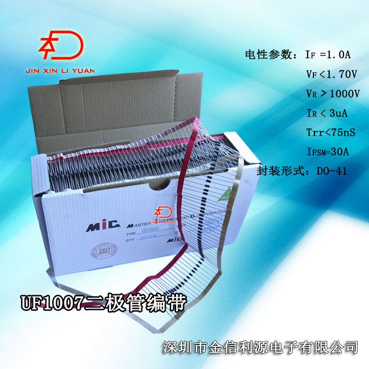 优质正品UF1007超快速二极管1A1000V70NS粗引线0.7毫米|大芯片