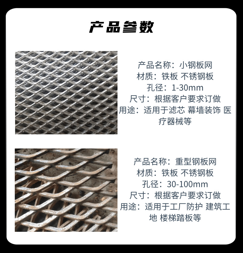 钢板网详情 (3).png