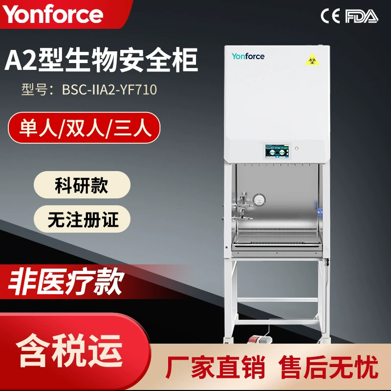 Биологический шкаф безопасности, высокоэффективная фильтрация, блокировка безопасности, лабораторный цельностальной биологический шкаф безопасности уровня 2
