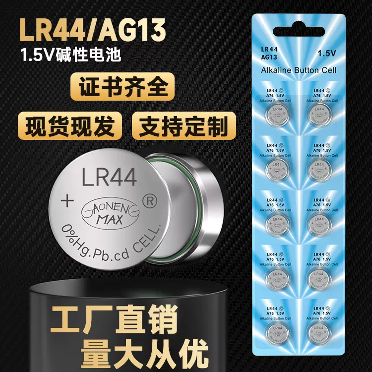 厂家直供1.5V碱性LR44纽扣电池遥控器蜡烛灯环保扣式AG13电池批发