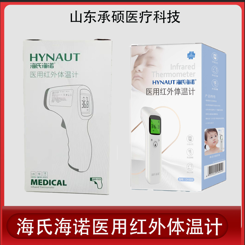 Haishi Hainuo 医療用赤外線体温計額温度計電子体温計温度計赤外線体温計額温度計|undefined