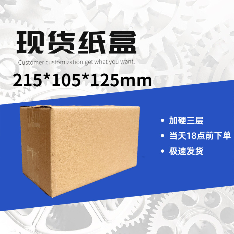 包装纸箱批发快递邮政物流飞机盒特硬捆装现货长方三层