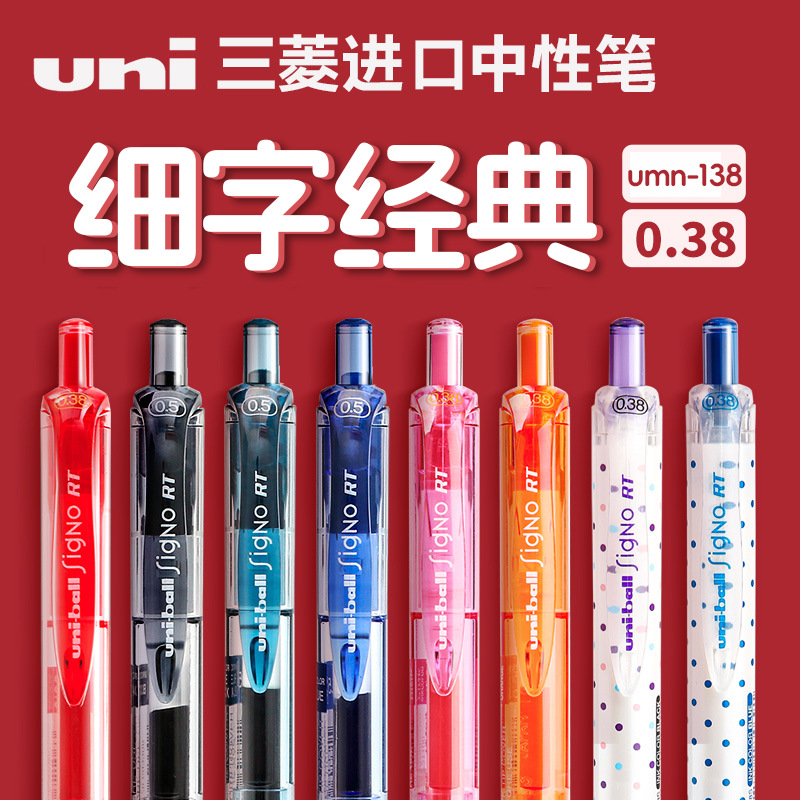 Uni_Mitsubishi_UMN-138 컬러 프레스 젤 펜 학생 수성 펜 비즈니스 오피스 시그니처 펜
