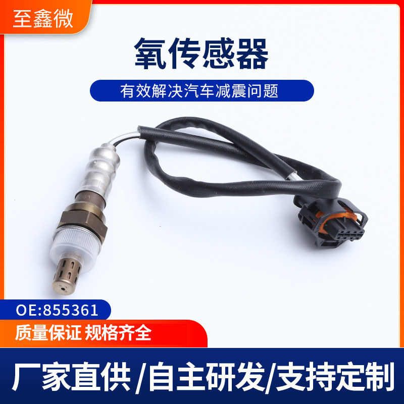 氧传感器 OE855361汽车配件空燃比全车型前后氧传感器跨境批发