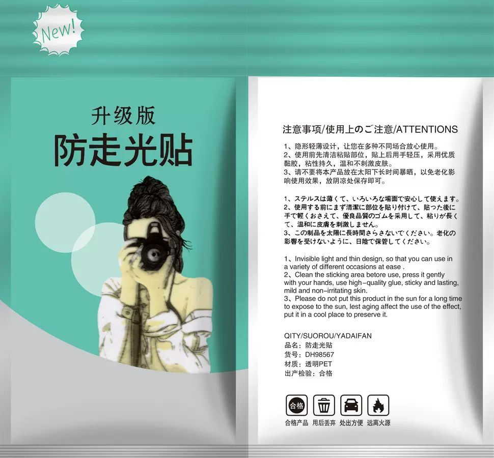 防走光贴双面胶带衬衣衬衫领口吸汗贴衣领贴光卷防走光贴包装袋