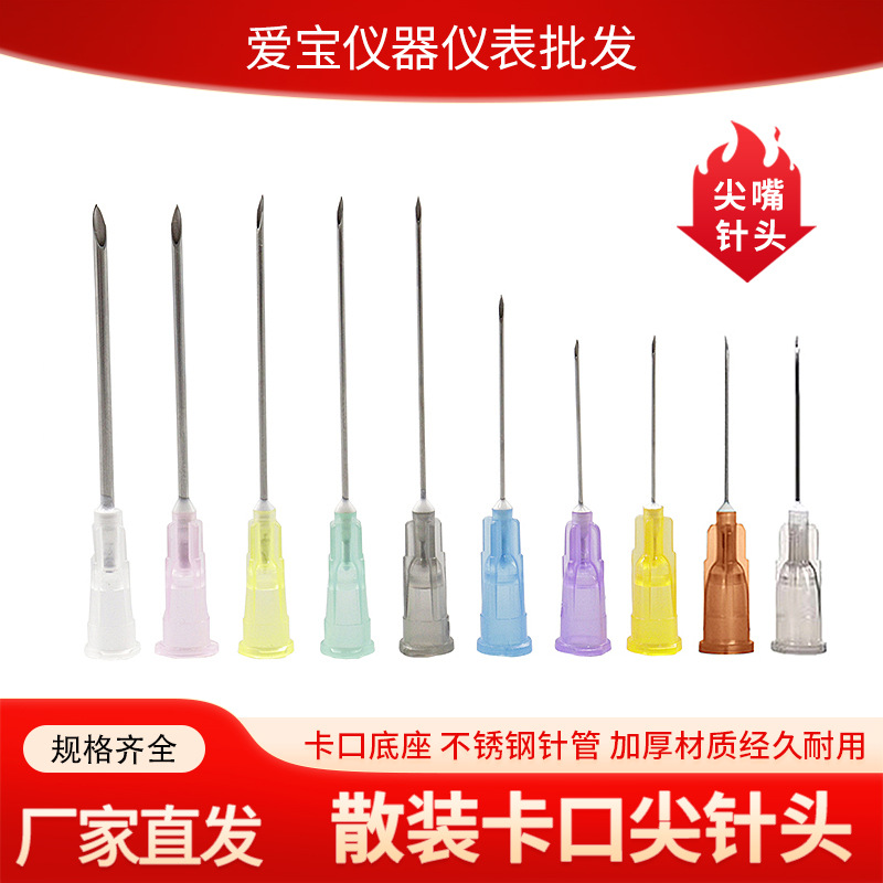 注射器针头20mm38mm尖嘴点胶机针头卡口不锈钢滴平口头穿刺针头