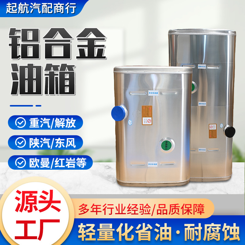 铝合金油箱厂家现货重汽东风汕德卡豪沃轻量化400L防锈卡车油箱